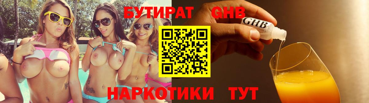 БУТИРАТ 99%  Вход с VPN  Чита 