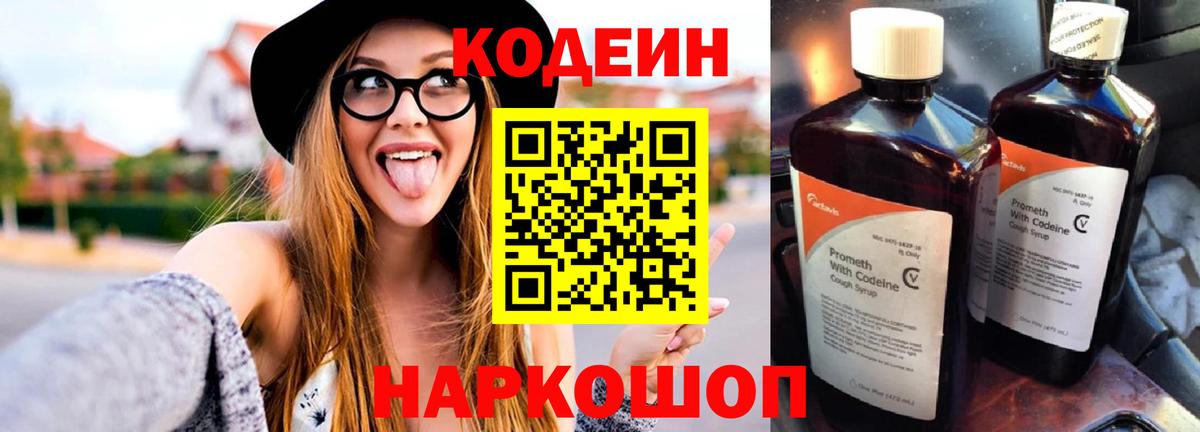Codein напиток Lean (лин) Чита