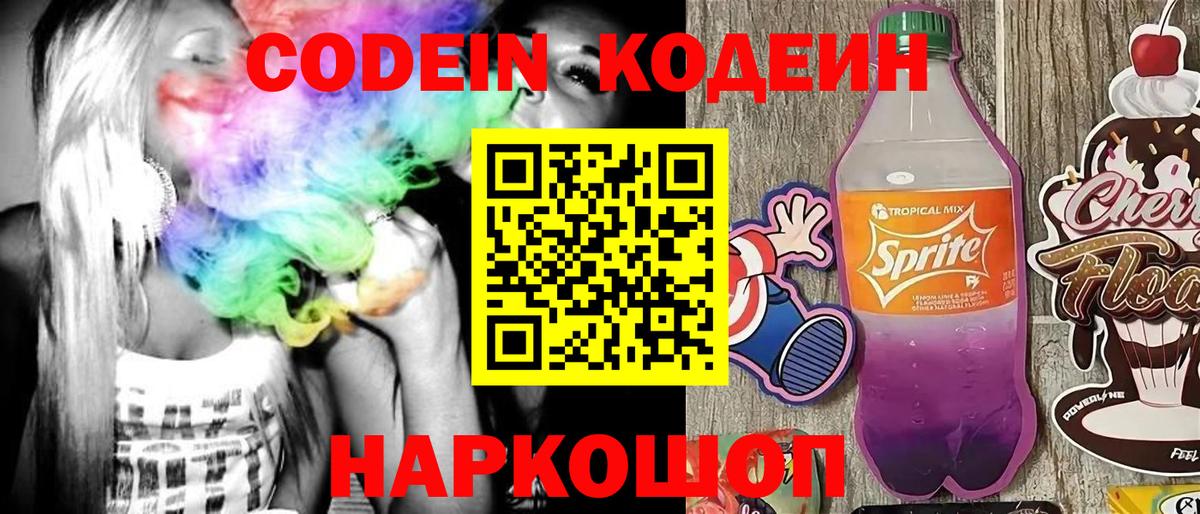 Кодеиновый сироп Lean Purple Drank  Вход с VPN  Чита  Кодеиновый сироп Lean напиток Lean (лин) 
