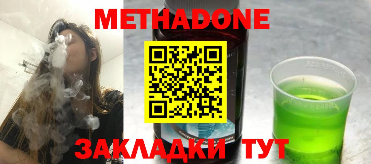 МЕТАДОН кристалл  Метадон methadone  Вход с VPN  Чита 